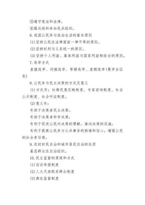 高一政治政治生活知识点与必备万能公式.docx