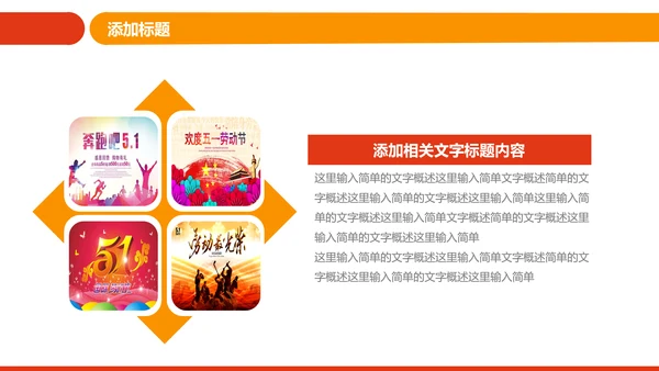 工会五一劳动节工人劳动赞歌劳模表彰PPT