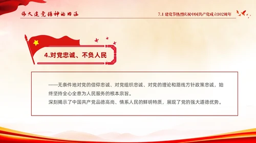 红色水彩简约71建党节高扬共产党人的精神旗帜建党102周年