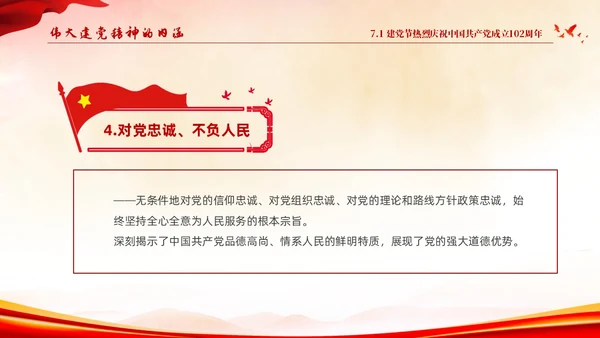 红色水彩简约71建党节高扬共产党人的精神旗帜建党102周年