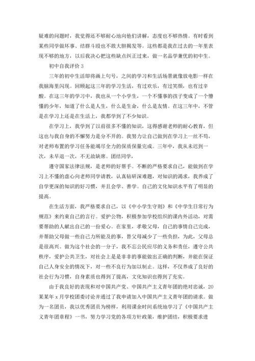 初中自我评价(15篇).docx