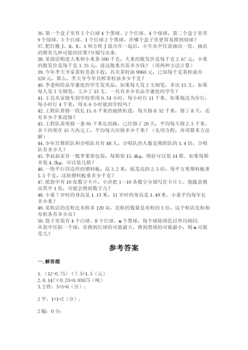 小学五年级数学应用题大全含答案（a卷）.docx