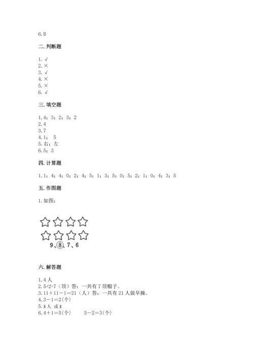 人教版一年级上册数学期中测试卷精品（典优）.docx