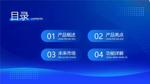 蓝色渐变风IT互联网企业产品发布会宣传