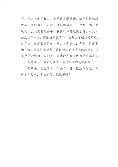 五年级作文写人我战胜了懒惰600字