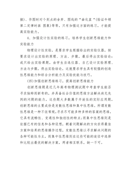 高考物理总复习策略是什么.docx