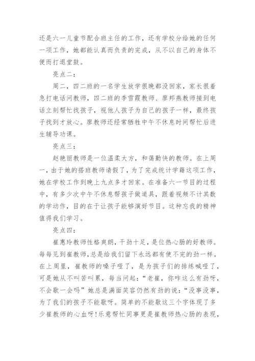 小学教师值周工作总结范文.docx