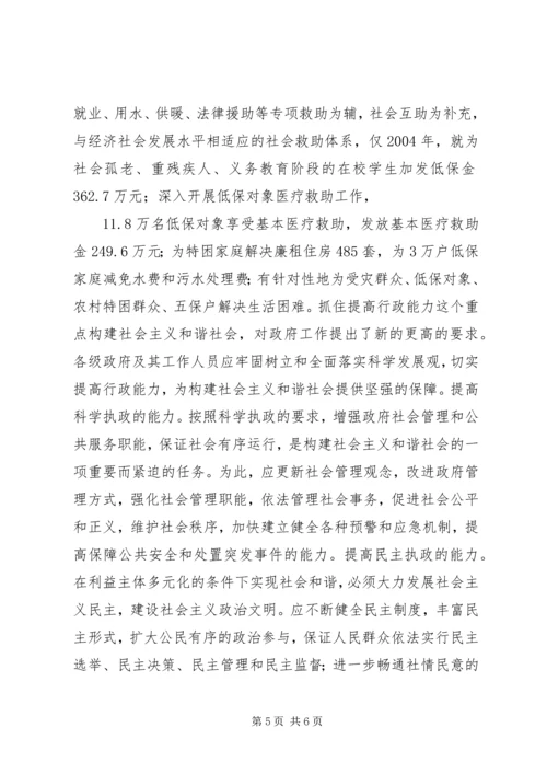 促进经济社会协调发展——构建社会主义和谐社会的基础和保障.docx