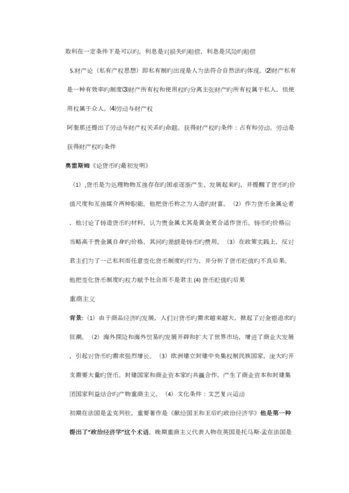 2023年经济思想史知识点总汇.docx