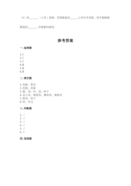 教科版科学四年级下册第一单元《植物的生长变化》测试卷汇编.docx