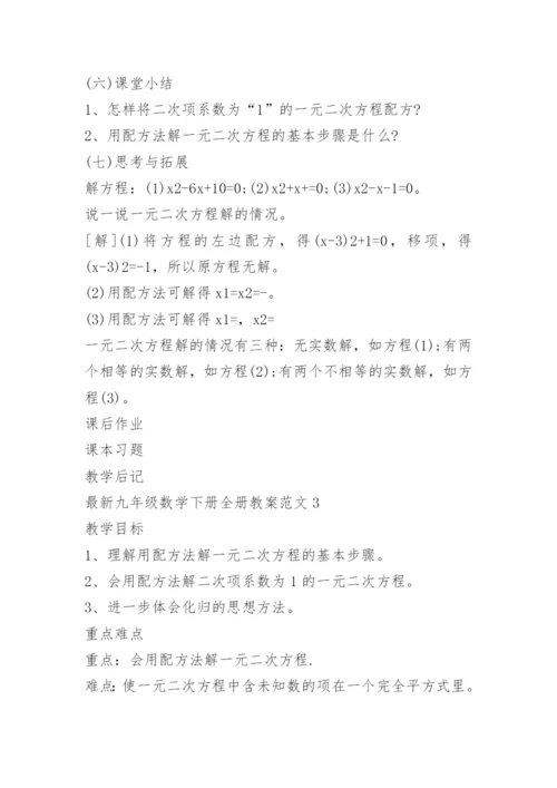 九年级数学下册全册教案范文.docx