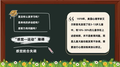 黑板卡通简约风感觉统合训练家长会PPT课件模板教师培训