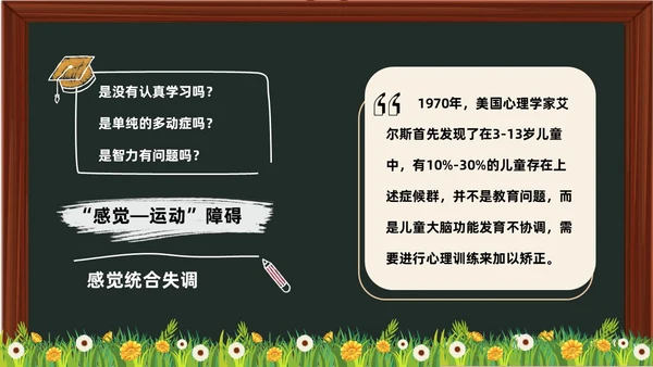 黑板卡通简约风感觉统合训练家长会PPT课件模板教师培训