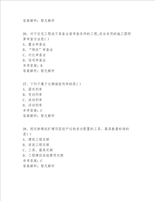 2022最新北京市注册一级建造师资格真题360题精选题精选全解析