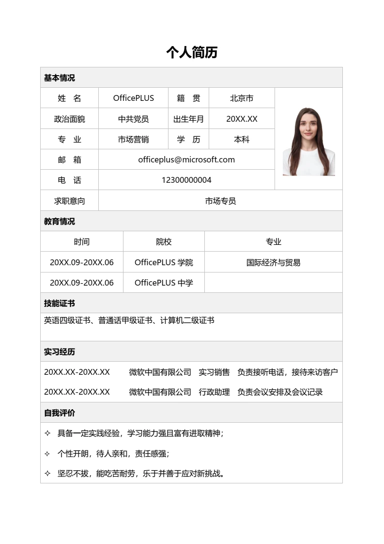黑色简约应届大学生通用春招秋招表格简历