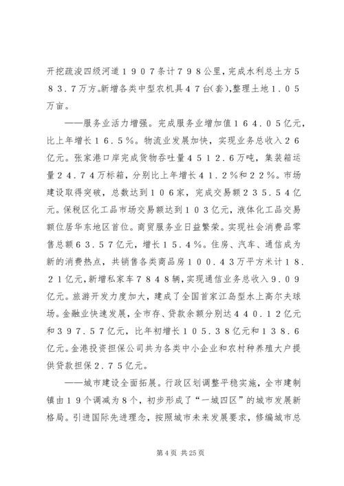 市政府工作报告(7).docx