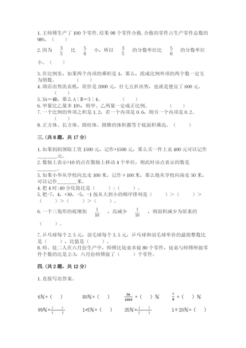 苏教版六年级数学小升初试卷及答案（全国通用）.docx