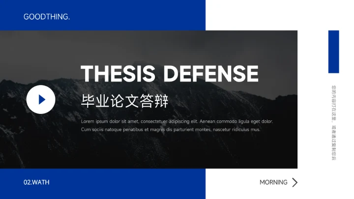 蓝色稳重毕业论文答辩PPT模板