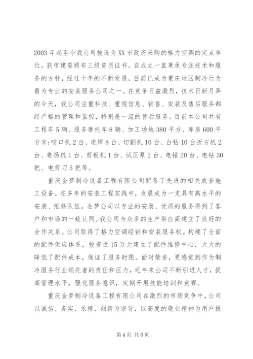 公司优势介绍范文.docx