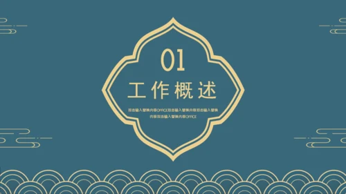 简约新国风轻奢工作汇报通用PPT模板