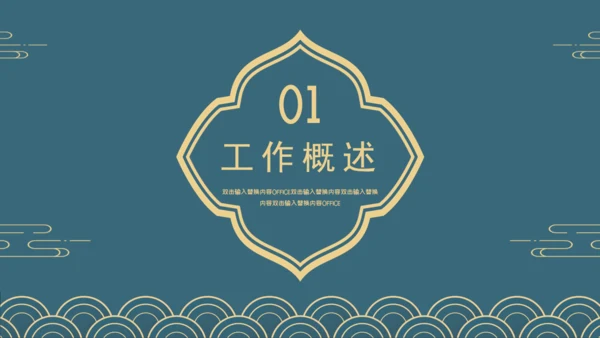简约新国风轻奢工作汇报通用PPT模板