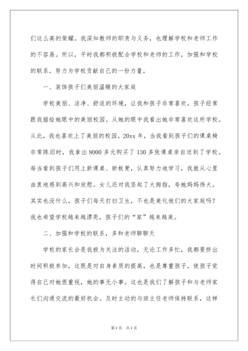 2022优秀家长事迹材料(集锦15篇).docx