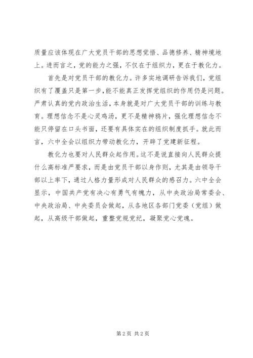 深入贯彻十八届六中全会精神，牢牢把握全面从严治党.docx