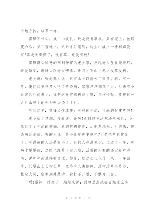 雷锋精神小故事.docx