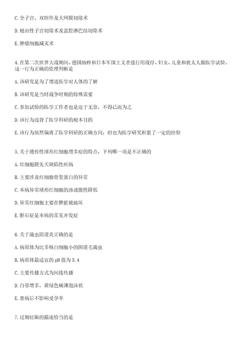 2022年11月2022年江苏盐城市卫生健康委部分直属事业单位第二批招聘急需高层次人才9人笔试参考题库答案详解