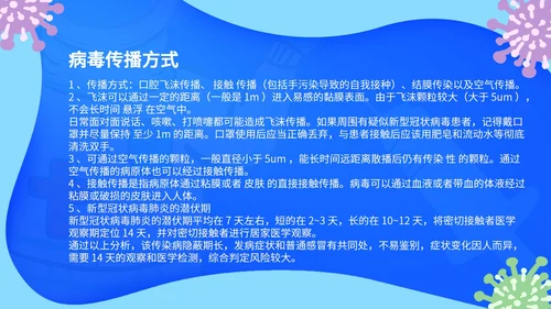 蓝色卡通疫情防控PPT模板
