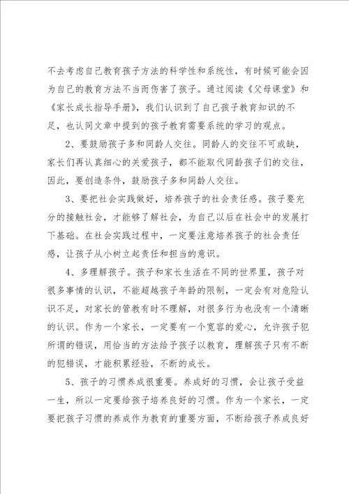 亲子共读家长感悟与心得