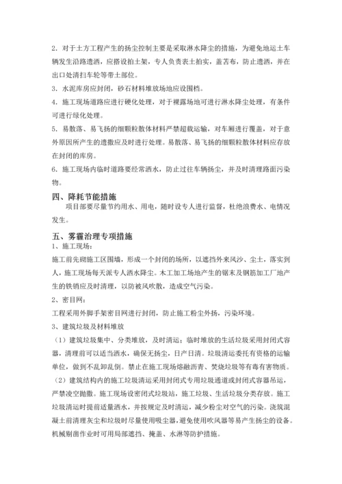 环境保护措施及建筑垃圾处理方案.docx