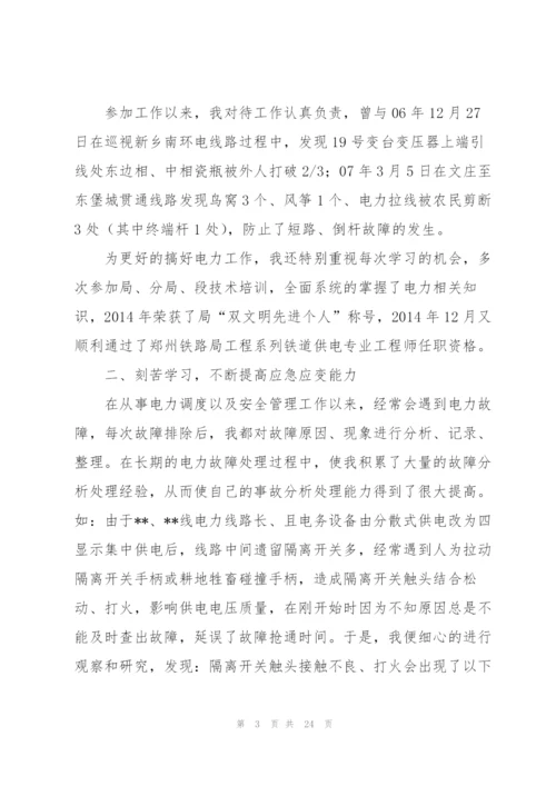 铁路个人技术工作总结(多篇).docx