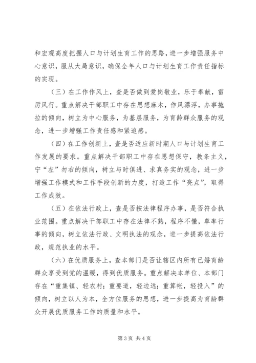 在全镇人口计生系统民主评议政风行风工作动员大会上的讲话 (3).docx