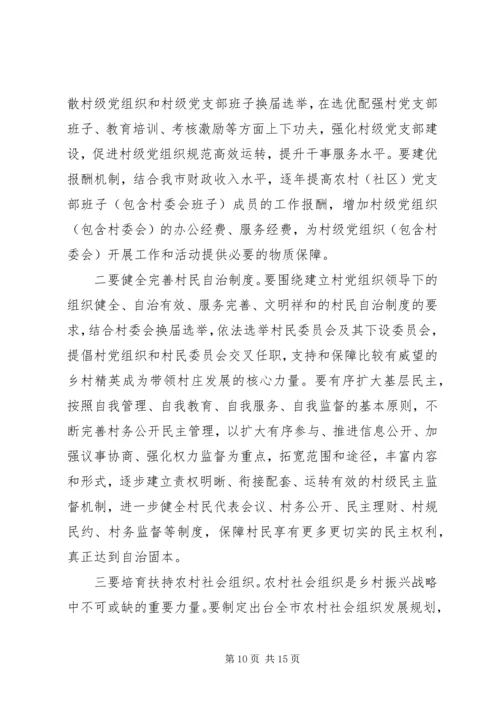 关于大力实施乡村振兴战略的思考与建议.docx