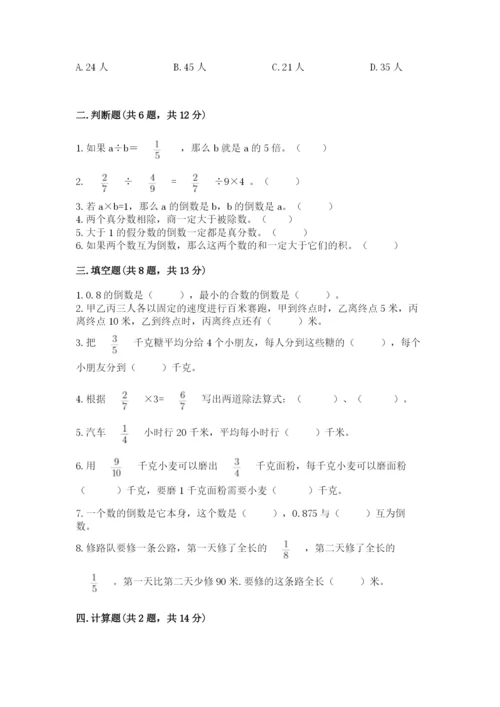 冀教版五年级下册数学第六单元 分数除法 测试卷精品（网校专用）.docx