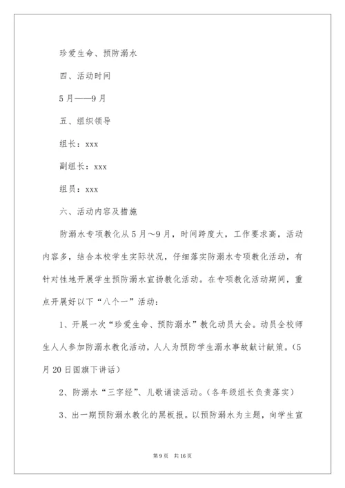 防溺水方案.docx