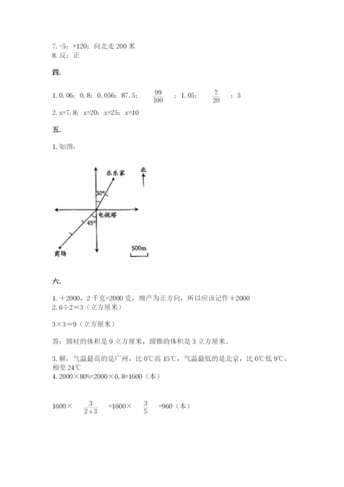 北师大版数学小升初模拟试卷附参考答案（满分必刷）.docx