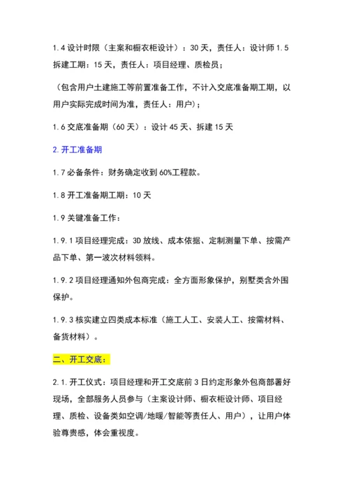 家装综合项目工程标准体系别墅综合项目工程服务基础手册.docx