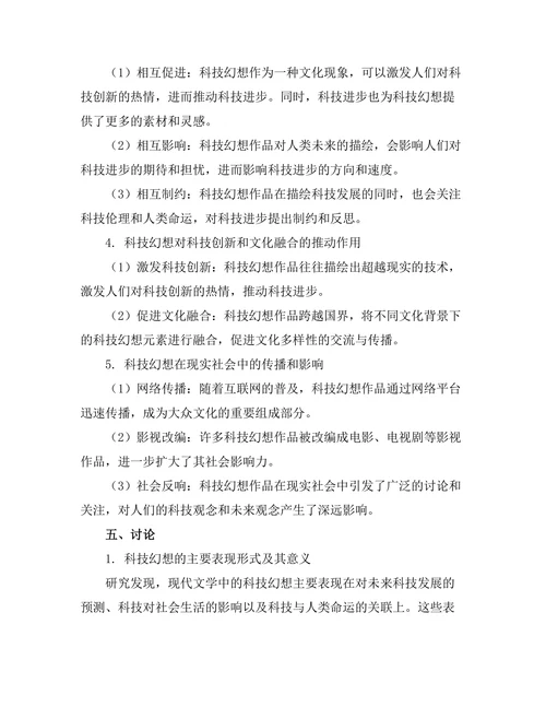 现代文学中的科技幻想与人类未来
