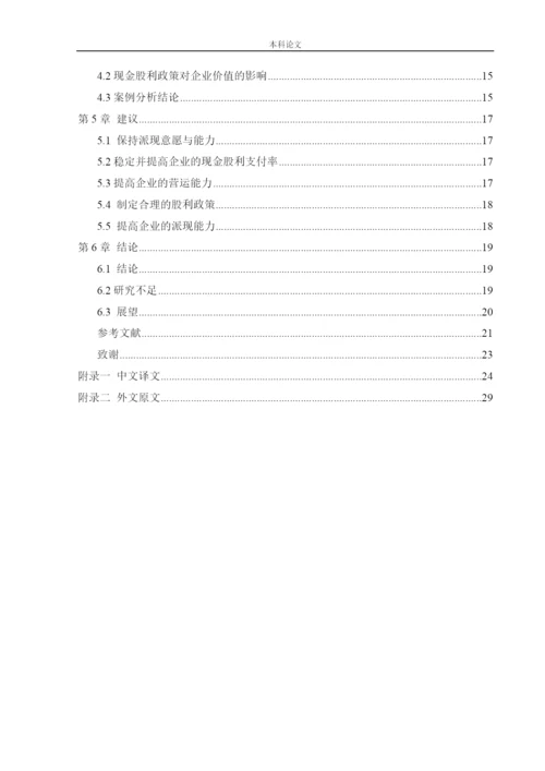 166020505_王坤_[论文]广信材料现金股利政策研究.docx