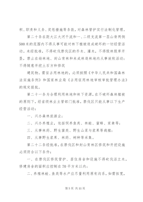 天然林资源保护制度.docx