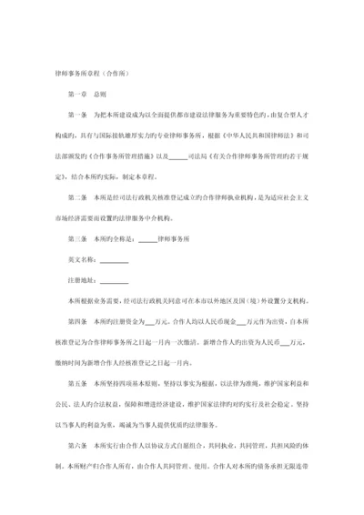 安徽律师事务所管理制度.docx