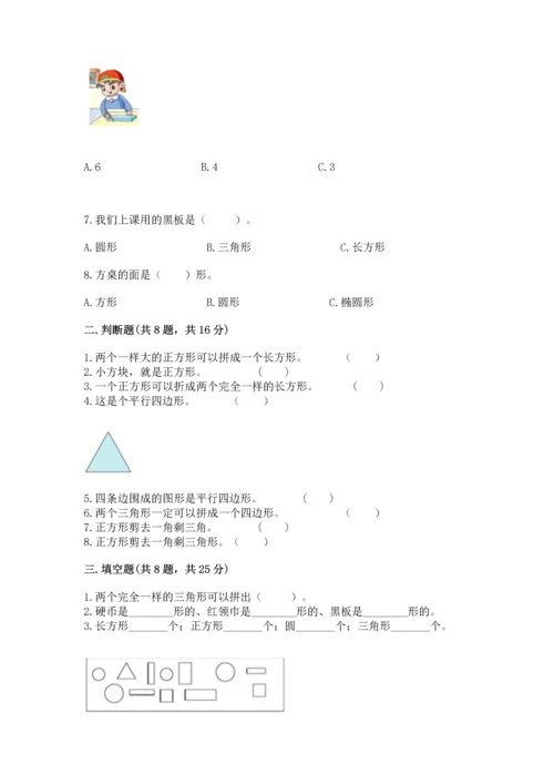 苏教版一年级下册数学第二单元 认识图形（二） 测试卷含下载答案.docx