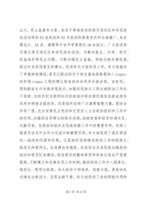 区委政协工作会议上的讲话 (2).docx