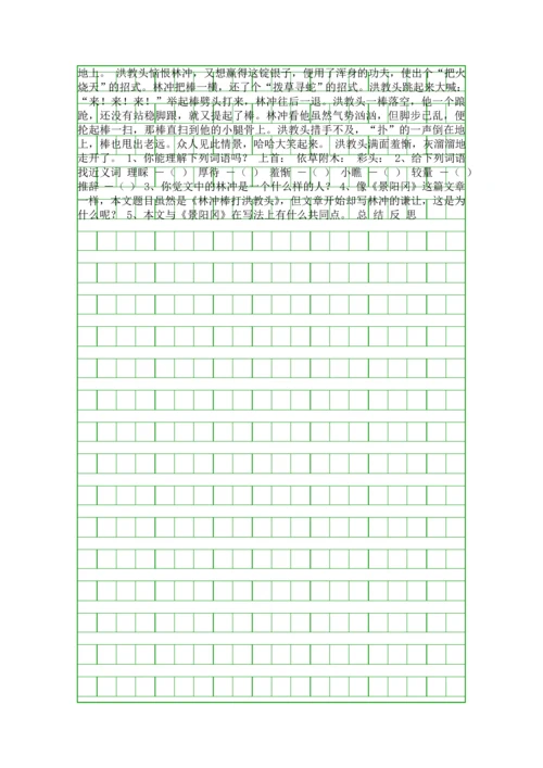 五年级语文下册景阳冈翻转课堂教案.docx