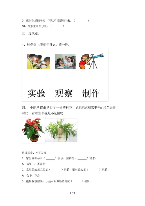 最新教科版一年级科学上册期中考试题(一套)