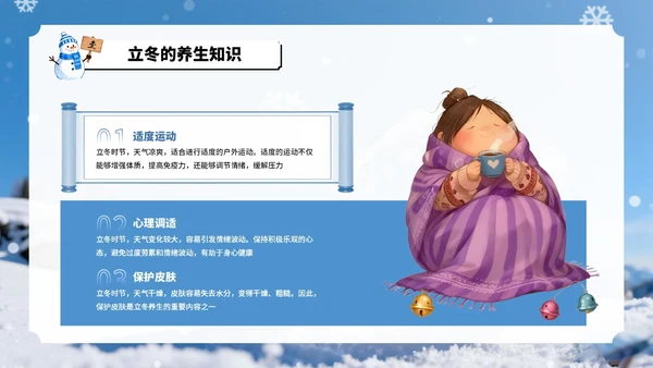 蓝色中国风立冬教学课件通用PPT模板
