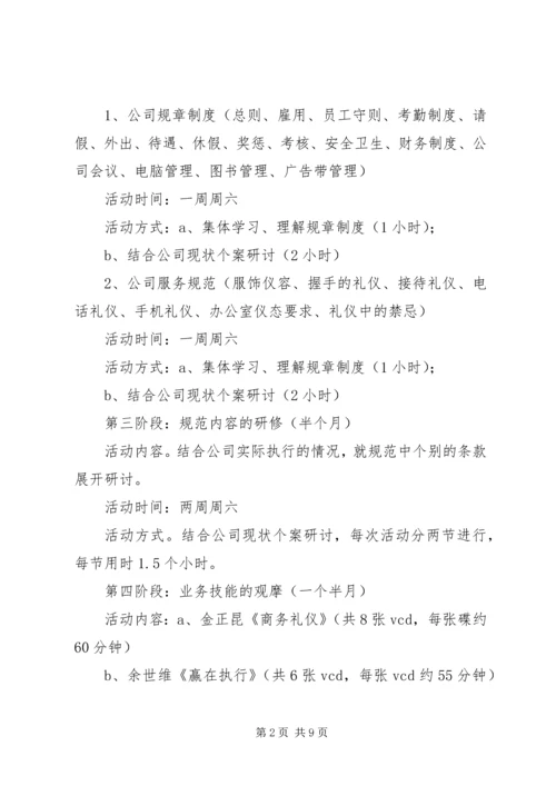 企业内部培训方案.docx