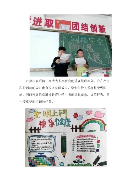 A9学生信息道德培养作业2—活动简报